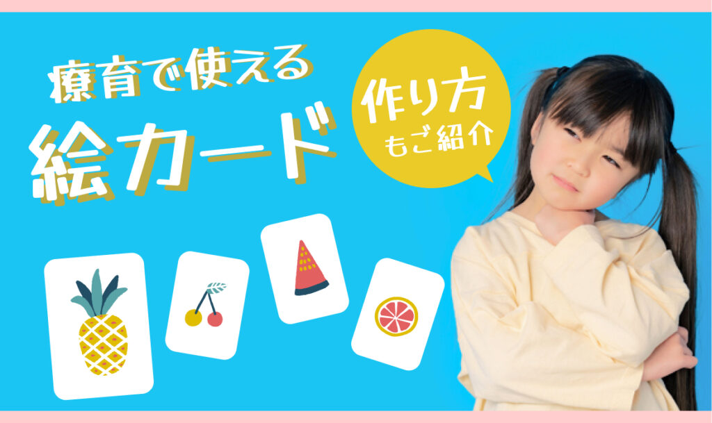 手作り歌絵カードA4サイズ 保育園 幼稚園 児童発達支援 放課後等デイ 